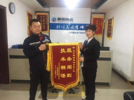 万芙锦园项目授予锦旗