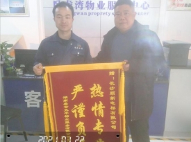 卧龙湾项目赠送锦旗