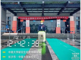 长沙bsport有限公司连续四年为全国研究生考试中南考点提供电梯安全保障，祝莘莘学子研考大捷，逢考必过！