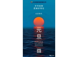 “福启新岁，万事bsport”