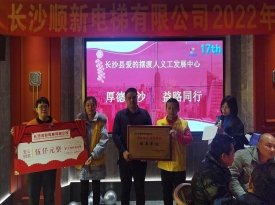 长沙bsport有限公司与公益组织“长沙县爱的摆渡人义工发展中心”