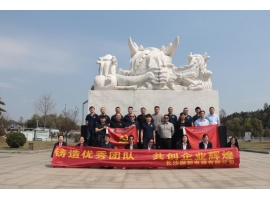 长沙bsport：凝聚团队之魂，共创未来之辉煌