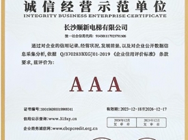 长沙bsport有限公司_诚信经营示范单位