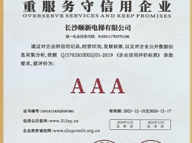 长沙bsport有限公司_重服务守信用企业