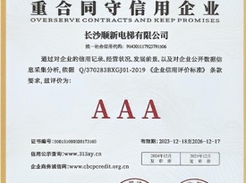 长沙bsport有限公司_重合同守信用企业