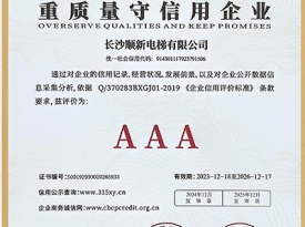 长沙bsport有限公司_重质量守信用企业