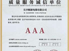 长沙bsport有限公司_质量服务诚信单位